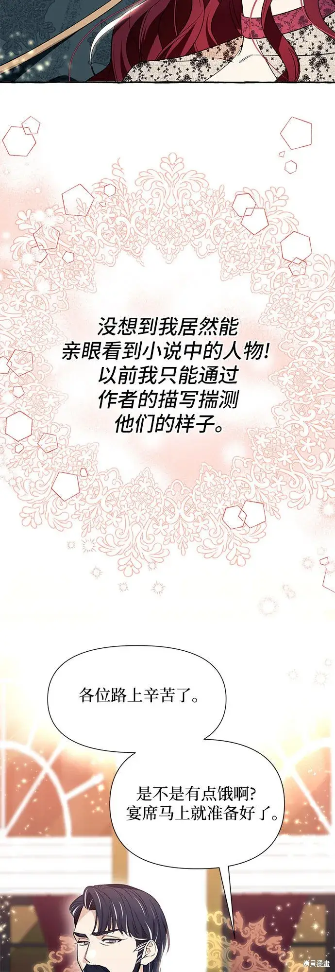漫画《根本不是普通的穿书》第2话第14张图