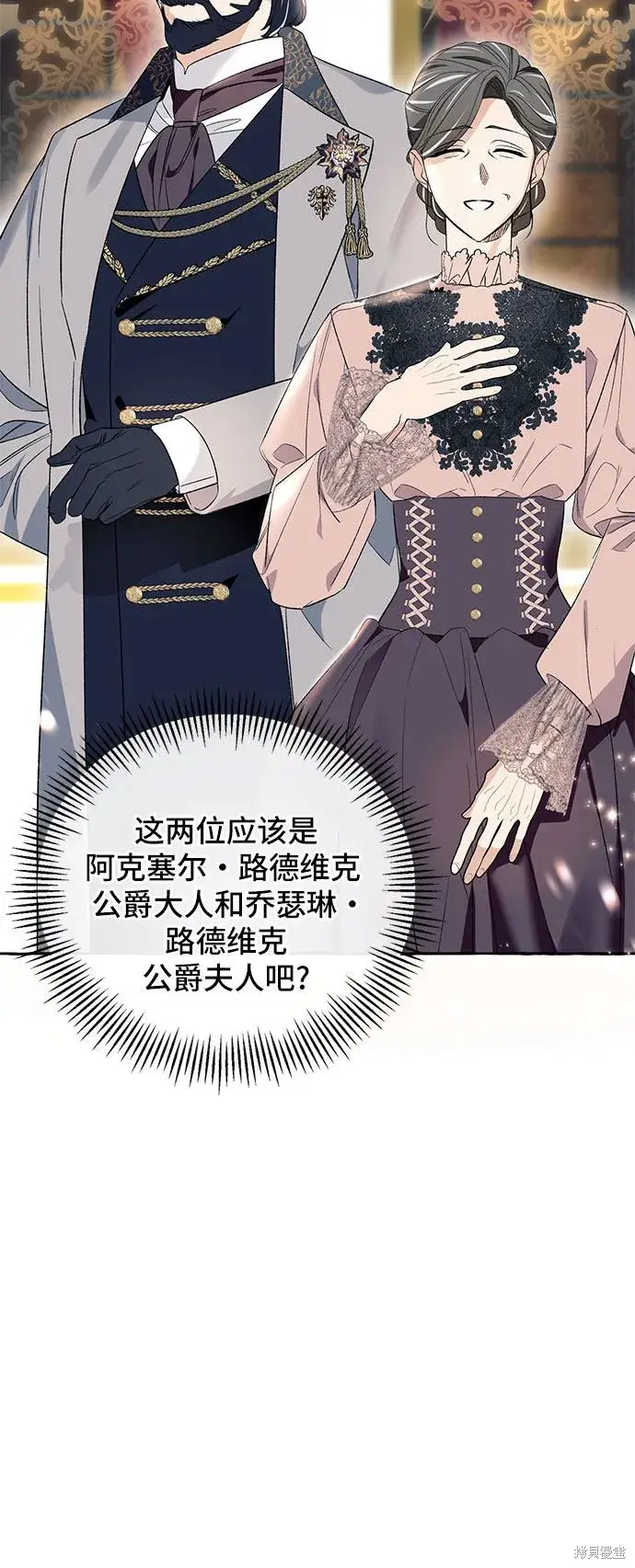 漫画《根本不是普通的穿书》第2话第15张图
