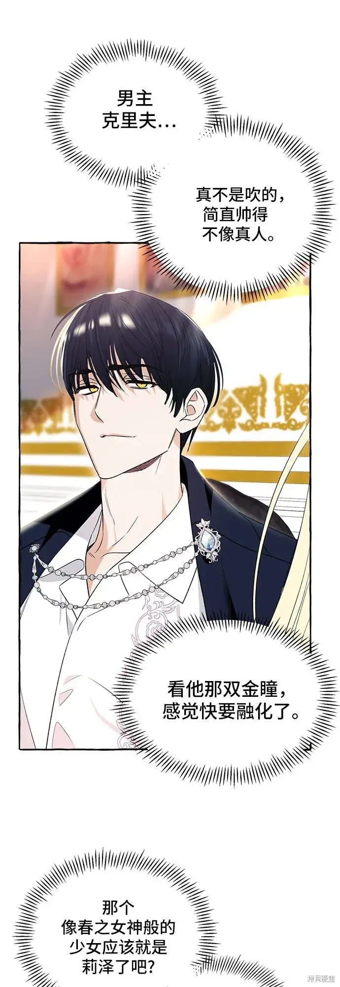 漫画《根本不是普通的穿书》第2话第16张图