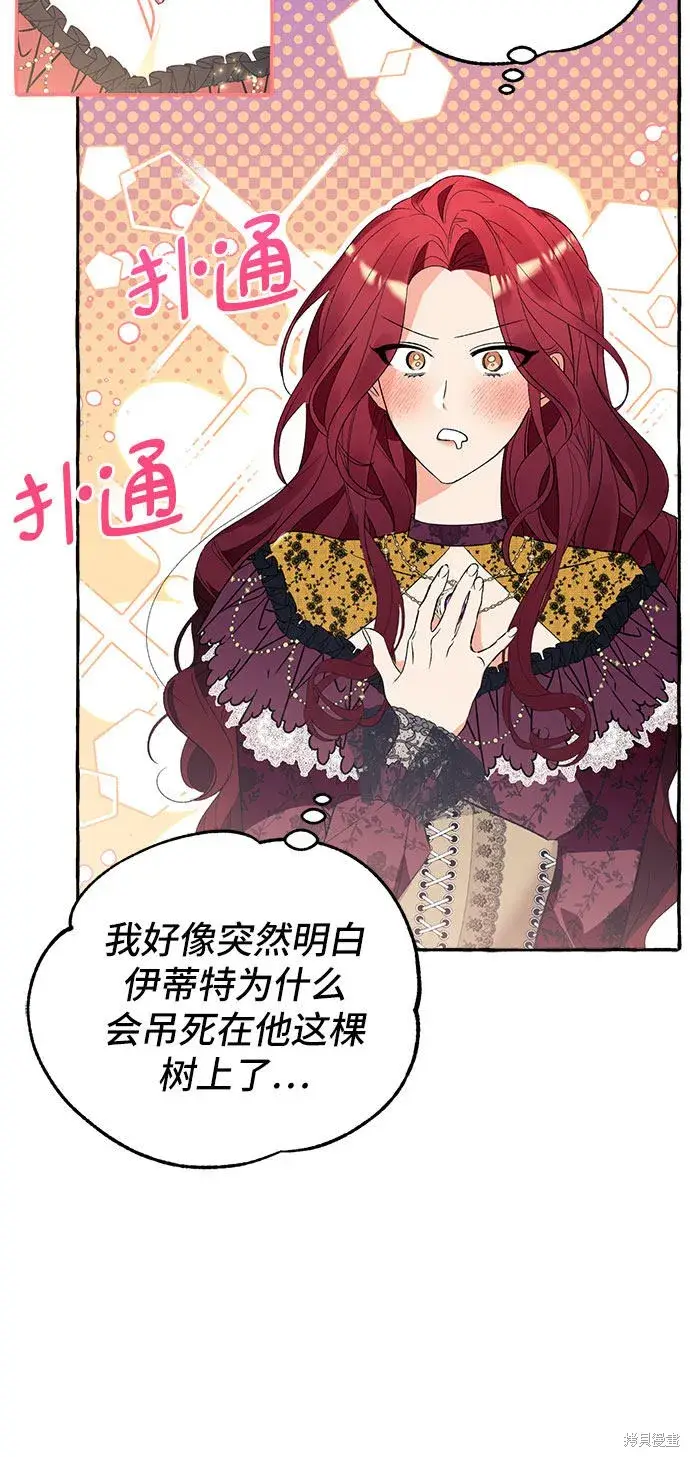 漫画《根本不是普通的穿书》第2话第19张图