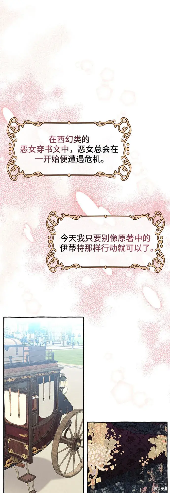 漫画《根本不是普通的穿书》第2话第2张图