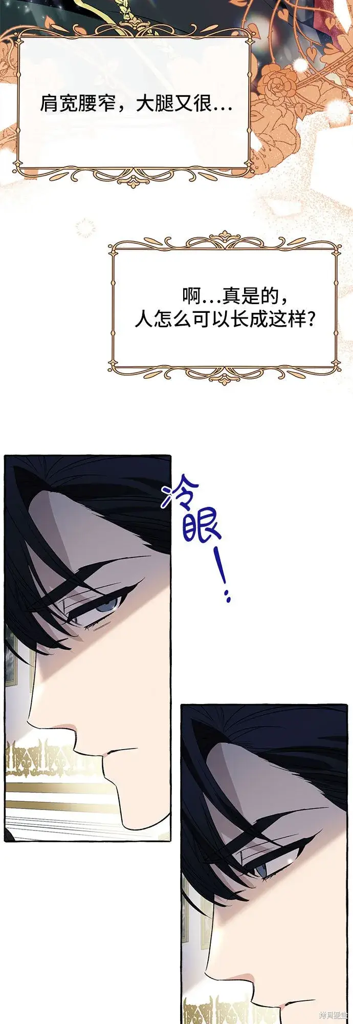 漫画《根本不是普通的穿书》第2话第21张图
