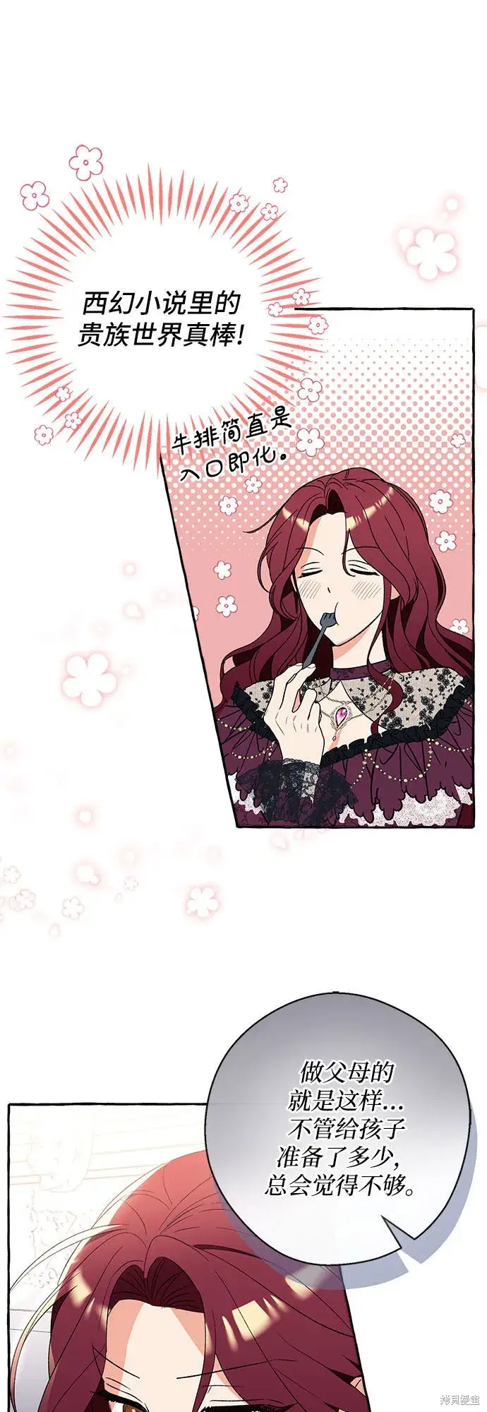 漫画《根本不是普通的穿书》第2话第25张图