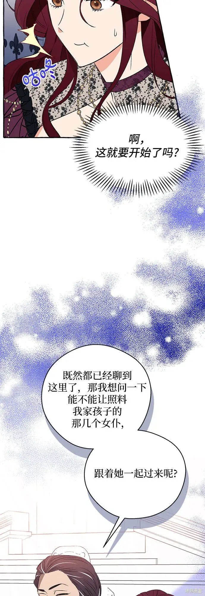 漫画《根本不是普通的穿书》第2话第26张图