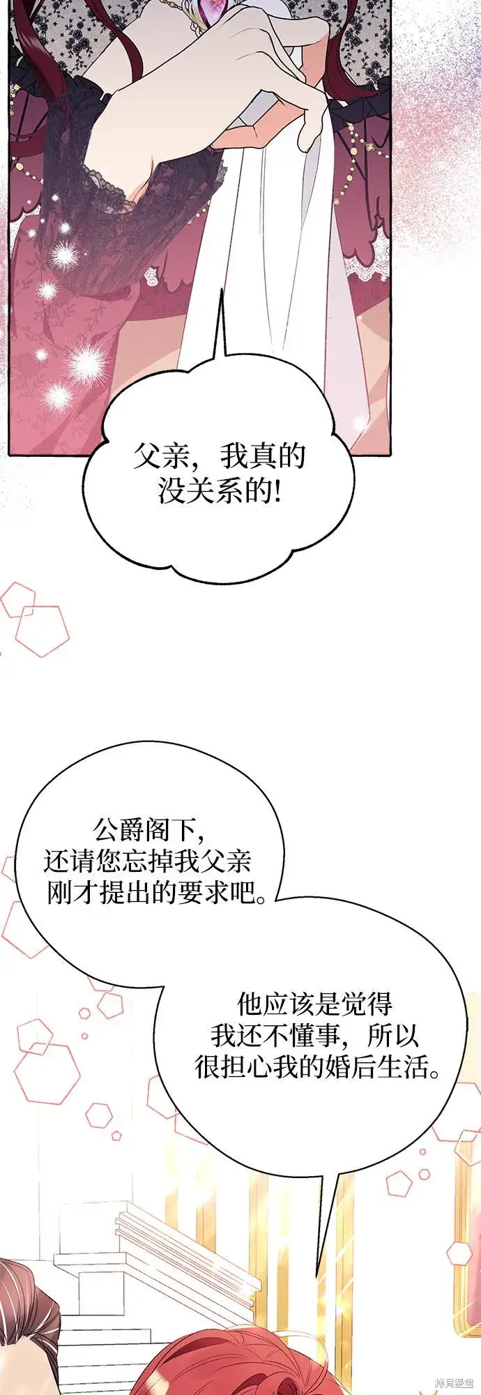 漫画《根本不是普通的穿书》第2话第32张图