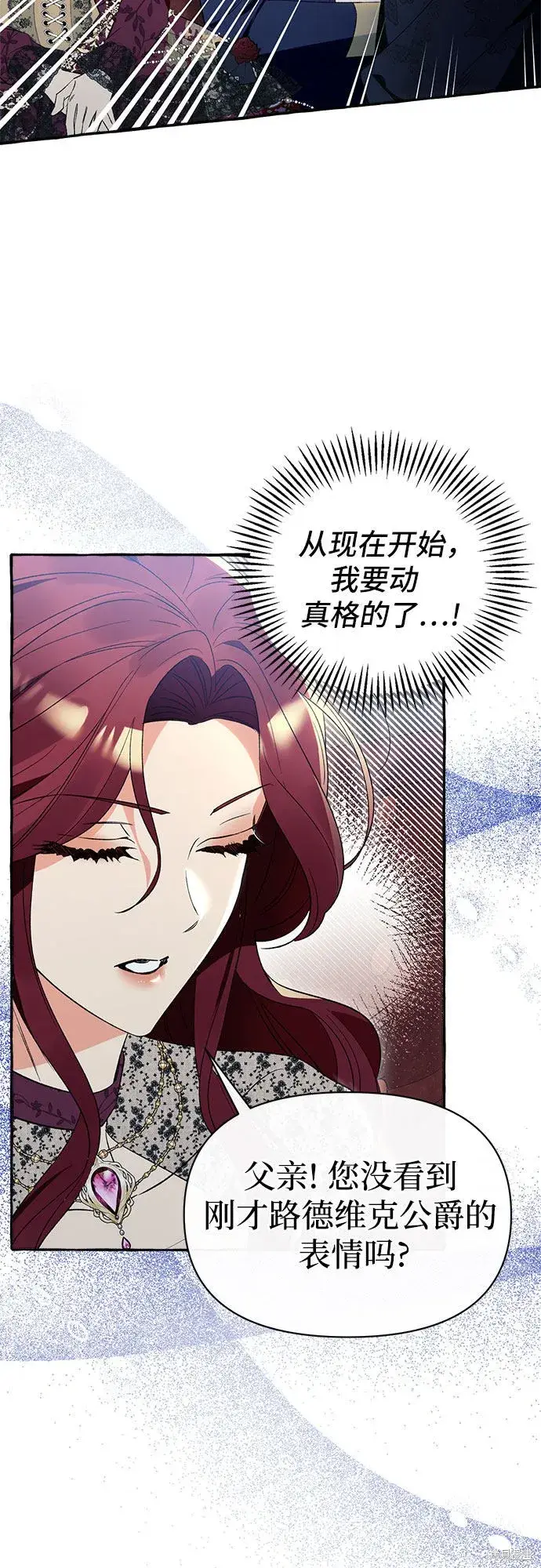 漫画《根本不是普通的穿书》第2话第35张图