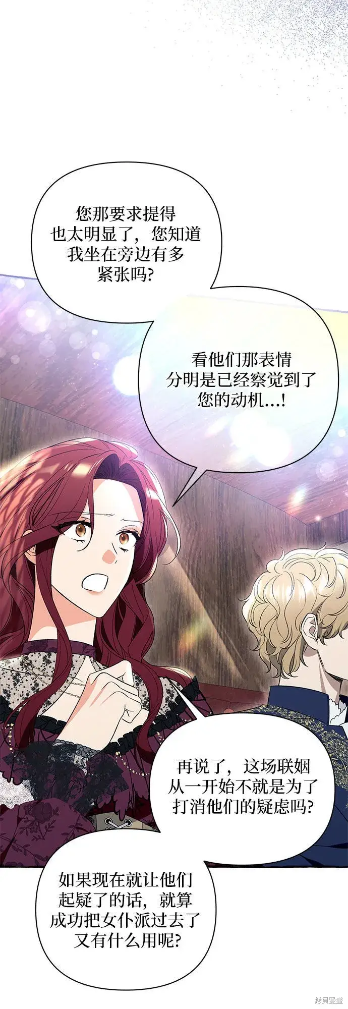 漫画《根本不是普通的穿书》第2话第36张图