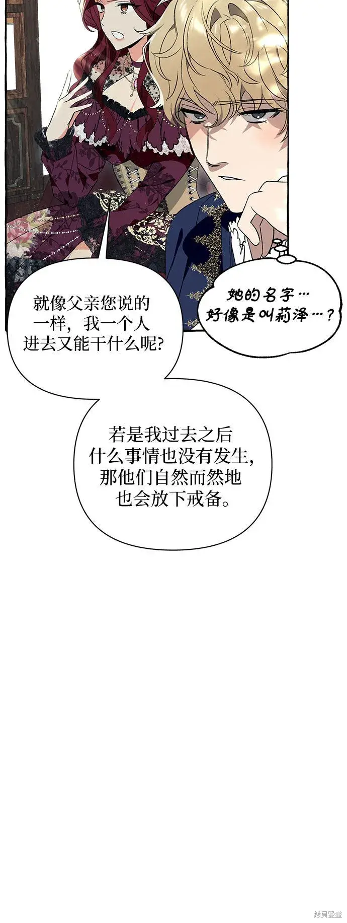 漫画《根本不是普通的穿书》第2话第38张图
