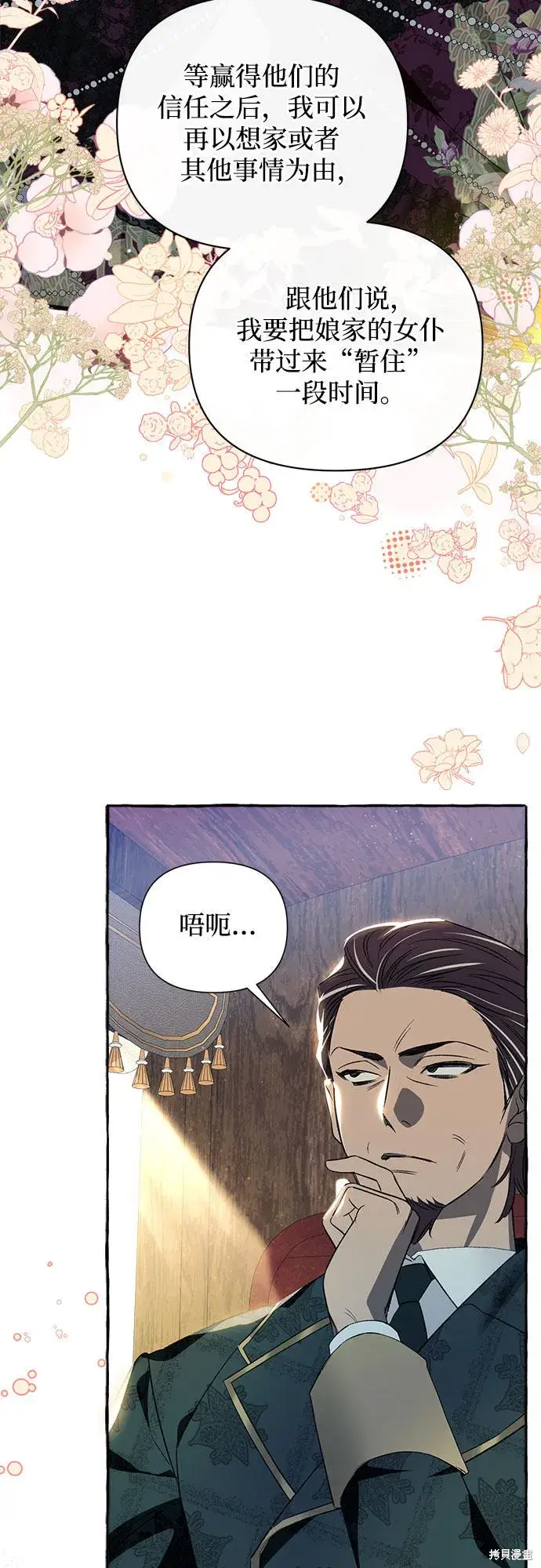 漫画《根本不是普通的穿书》第2话第40张图