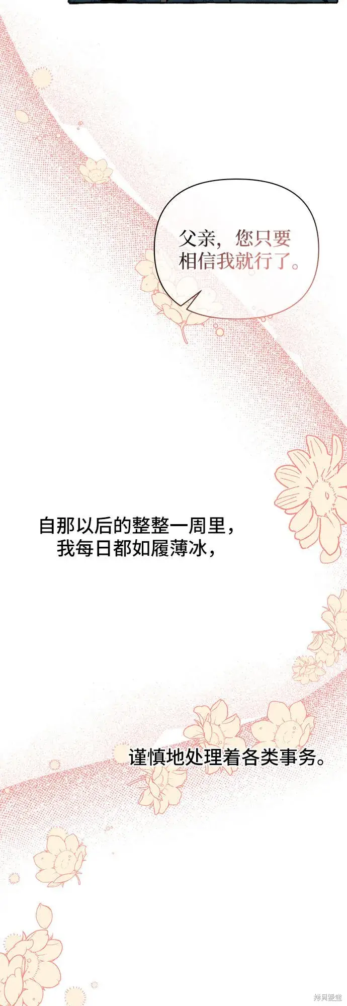 漫画《根本不是普通的穿书》第2话第41张图