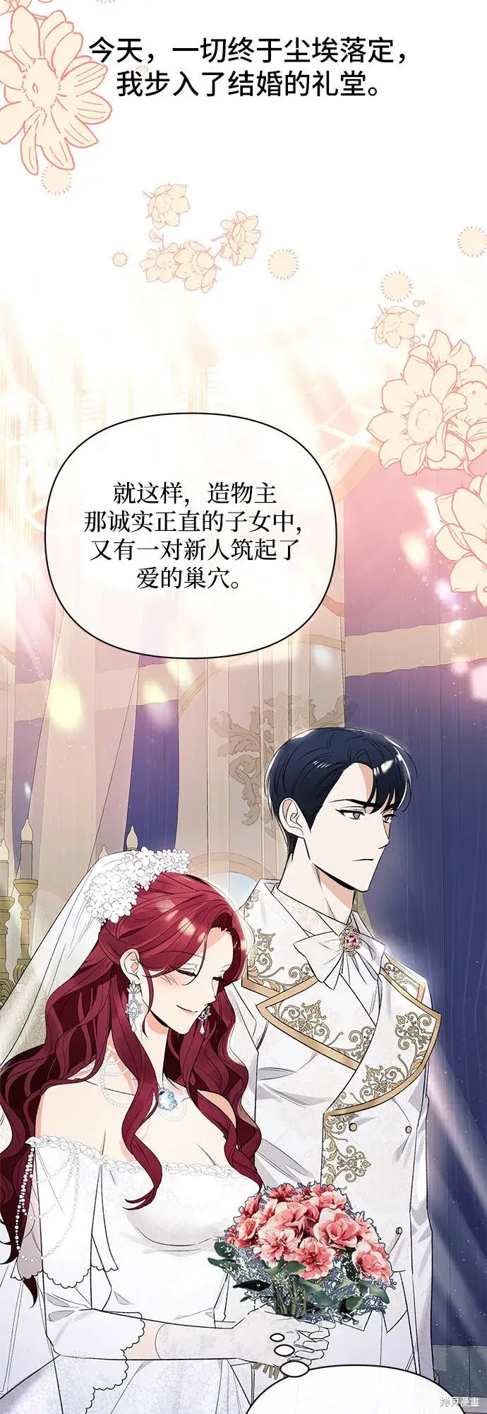 漫画《根本不是普通的穿书》第2话第42张图
