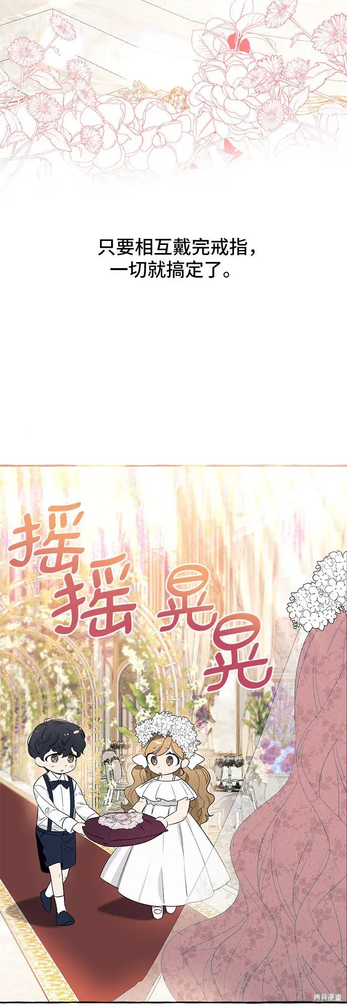 漫画《根本不是普通的穿书》第2话第45张图