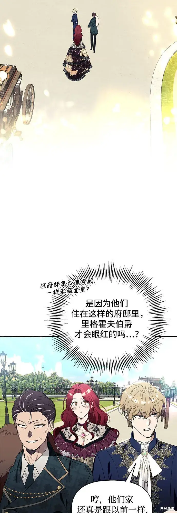 漫画《根本不是普通的穿书》第2话第5张图