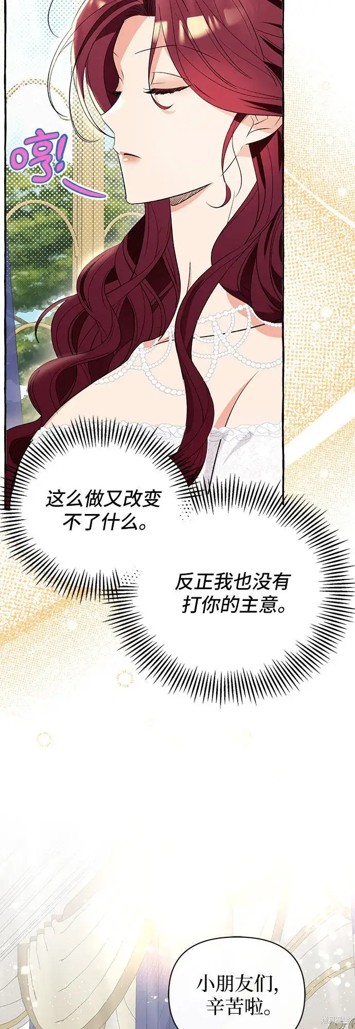 漫画《根本不是普通的穿书》第2话第56张图