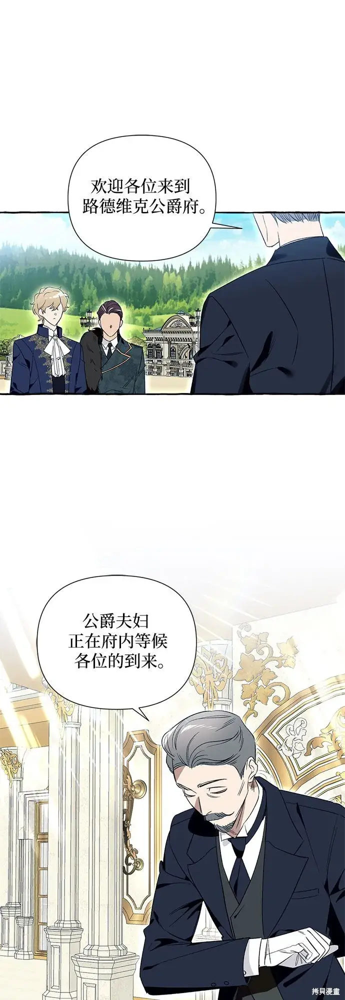 漫画《根本不是普通的穿书》第2话第7张图
