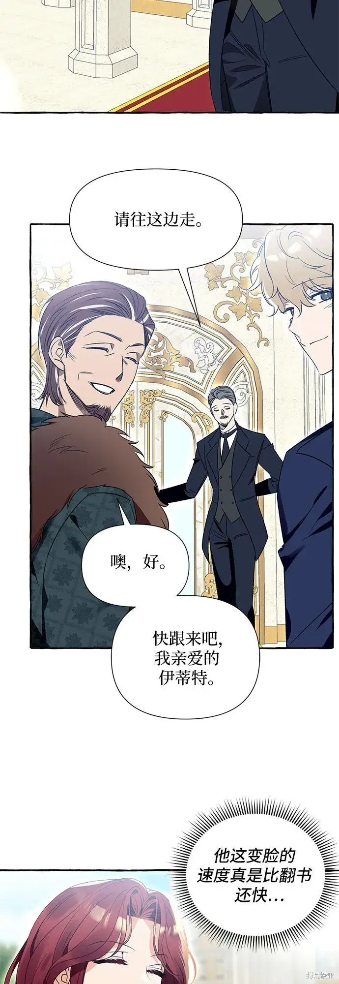 漫画《根本不是普通的穿书》第2话第8张图
