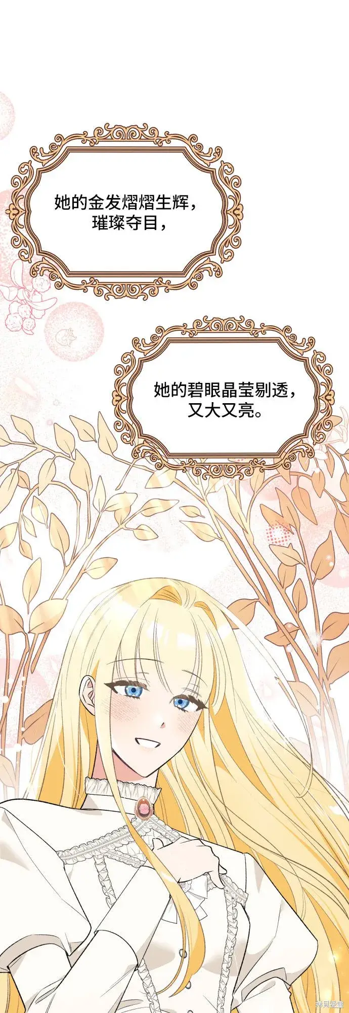 漫画《根本不是普通的穿书》第3话第11张图