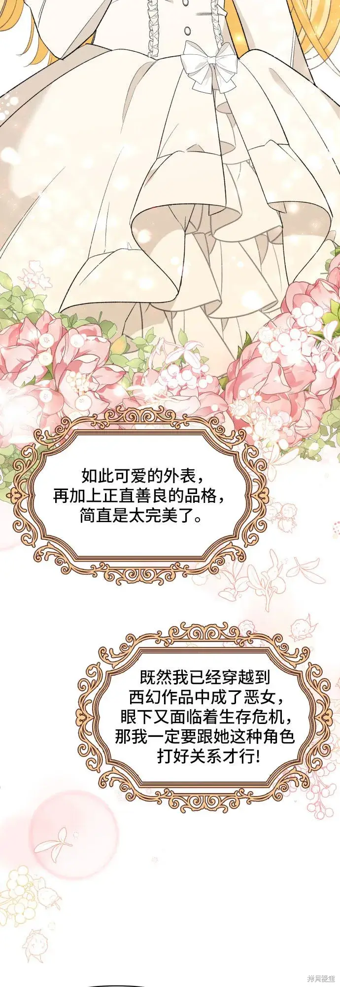 漫画《根本不是普通的穿书》第3话第12张图