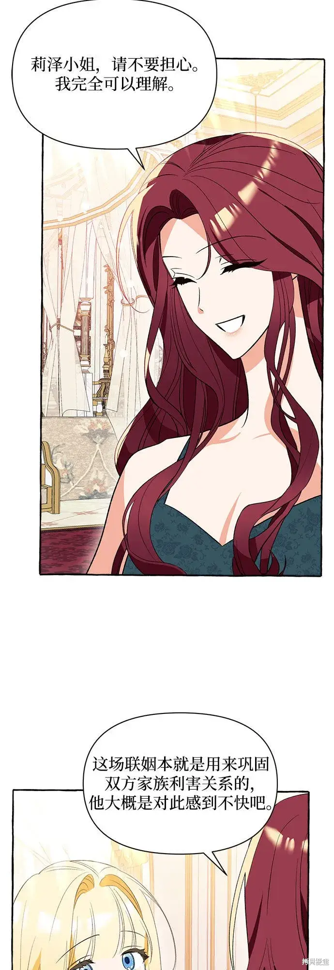 漫画《根本不是普通的穿书》第3话第13张图