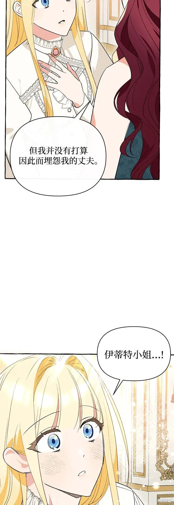 漫画《根本不是普通的穿书》第3话第14张图