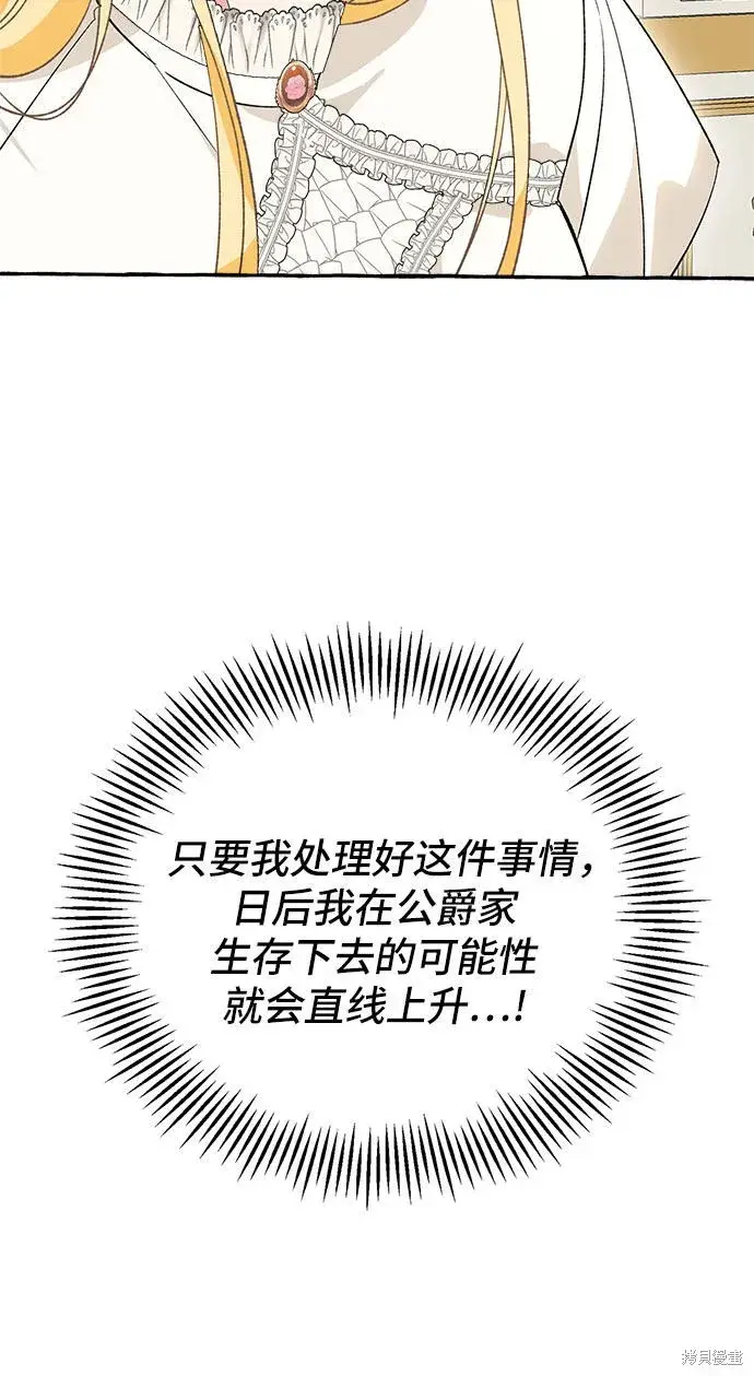 漫画《根本不是普通的穿书》第3话第15张图