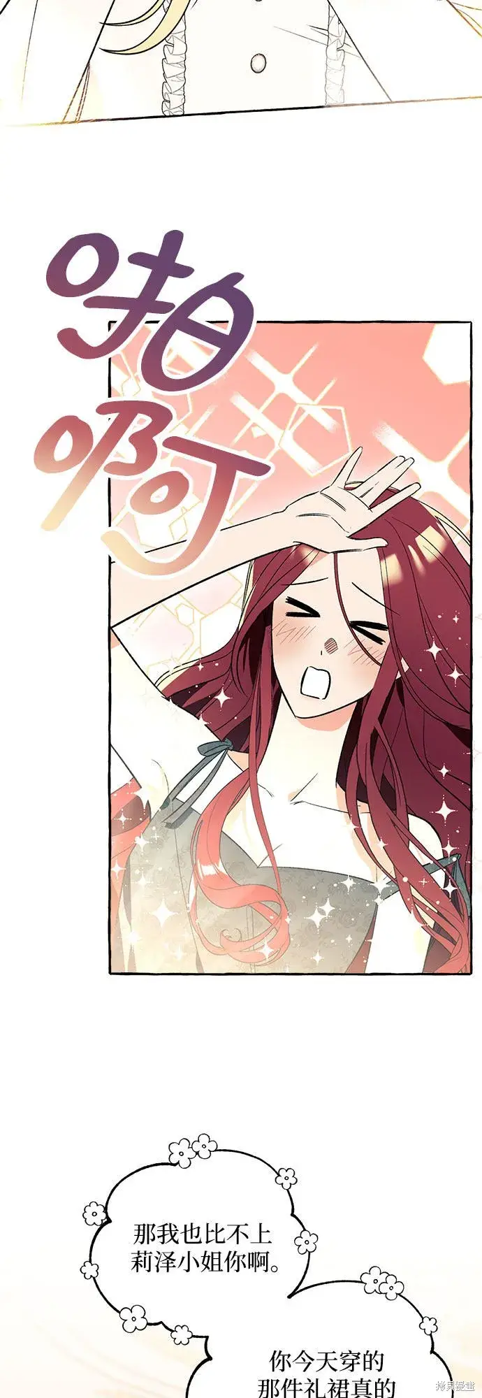 漫画《根本不是普通的穿书》第3话第17张图