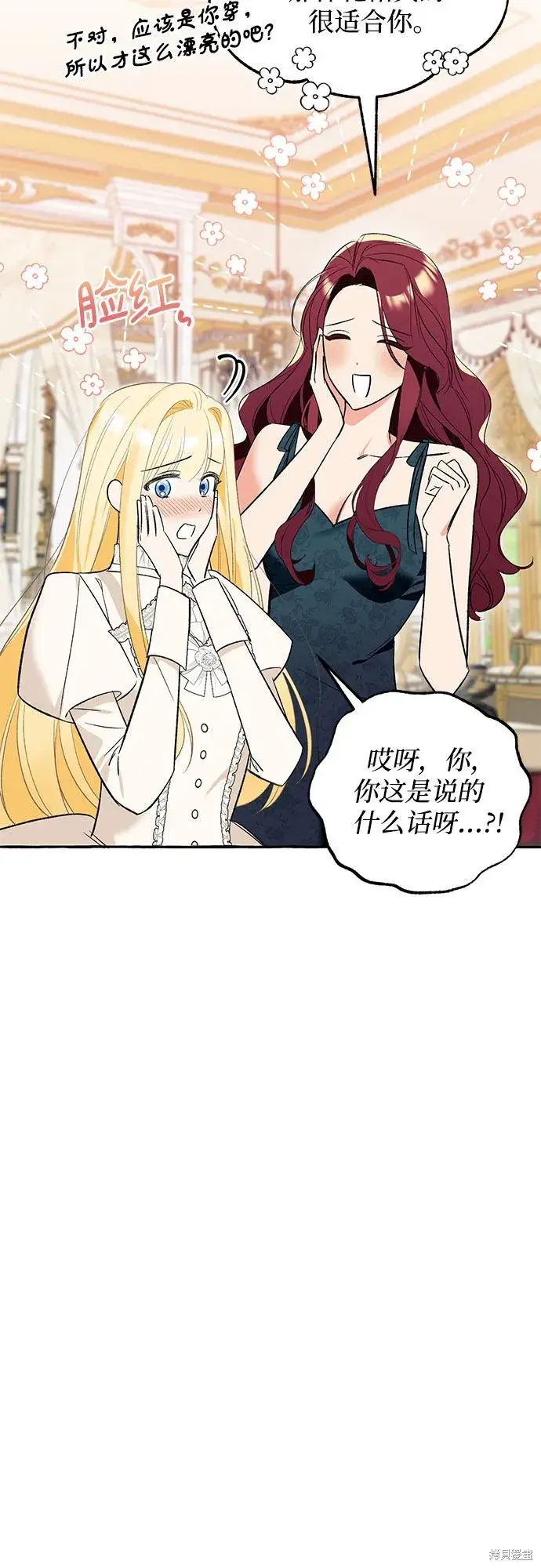 漫画《根本不是普通的穿书》第3话第18张图