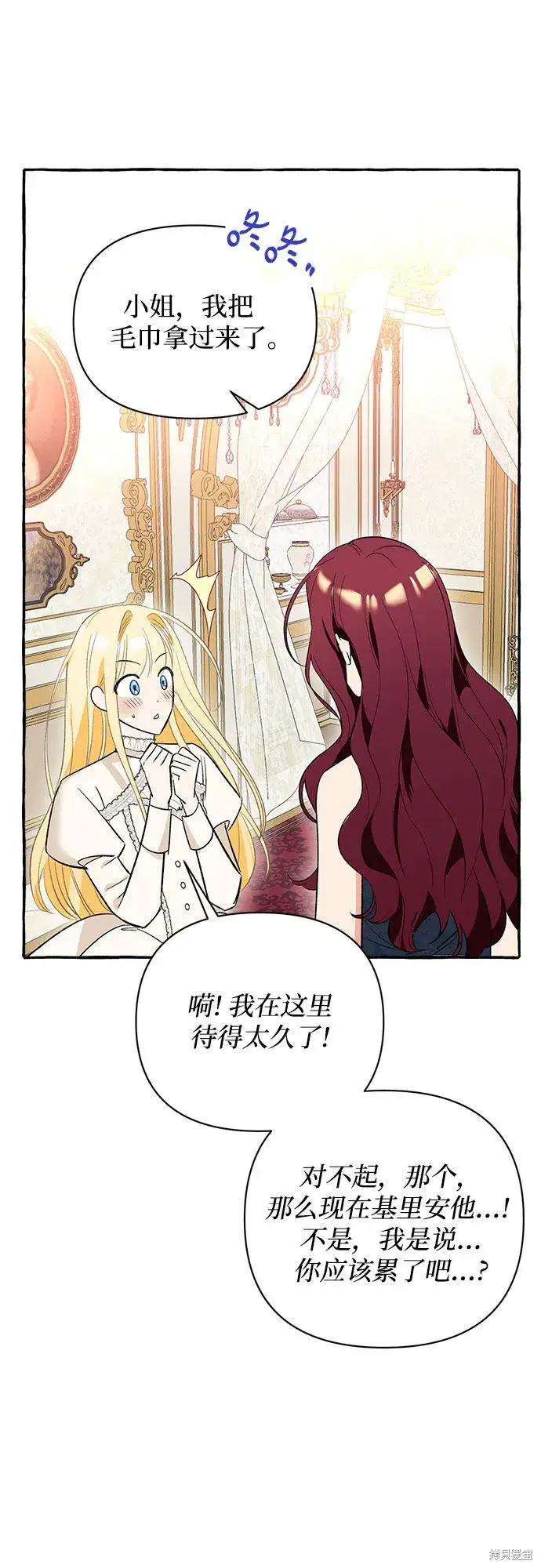 漫画《根本不是普通的穿书》第3话第19张图