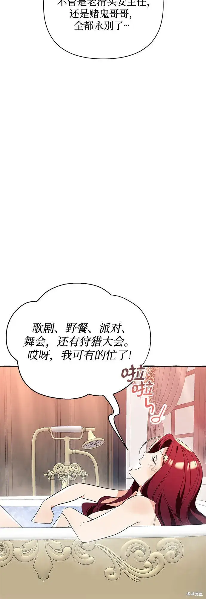 漫画《根本不是普通的穿书》第3话第28张图