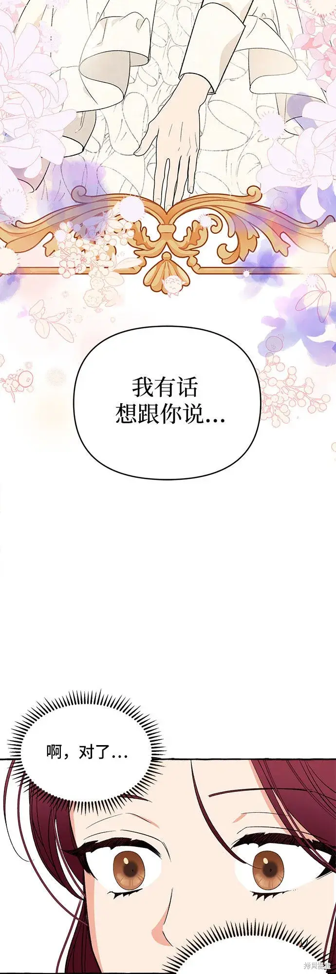 漫画《根本不是普通的穿书》第3话第3张图