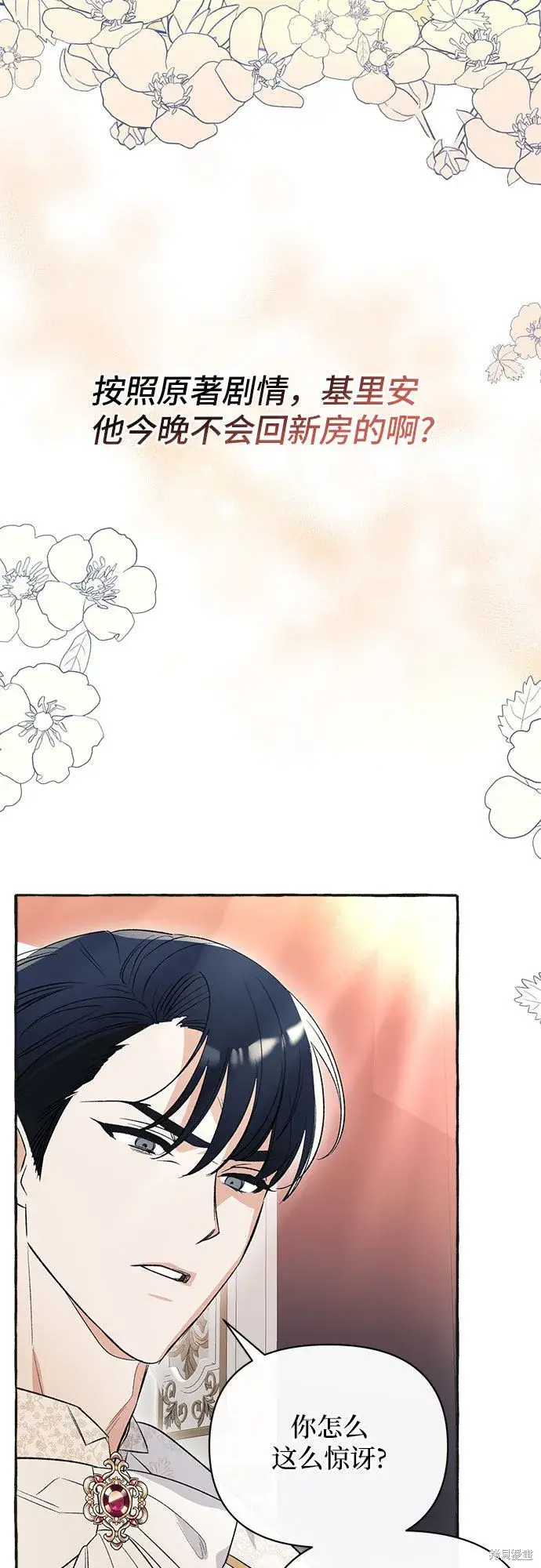 漫画《根本不是普通的穿书》第3话第33张图