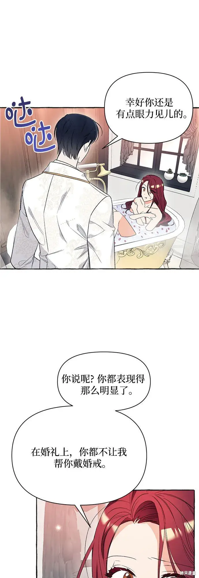 漫画《根本不是普通的穿书》第3话第35张图