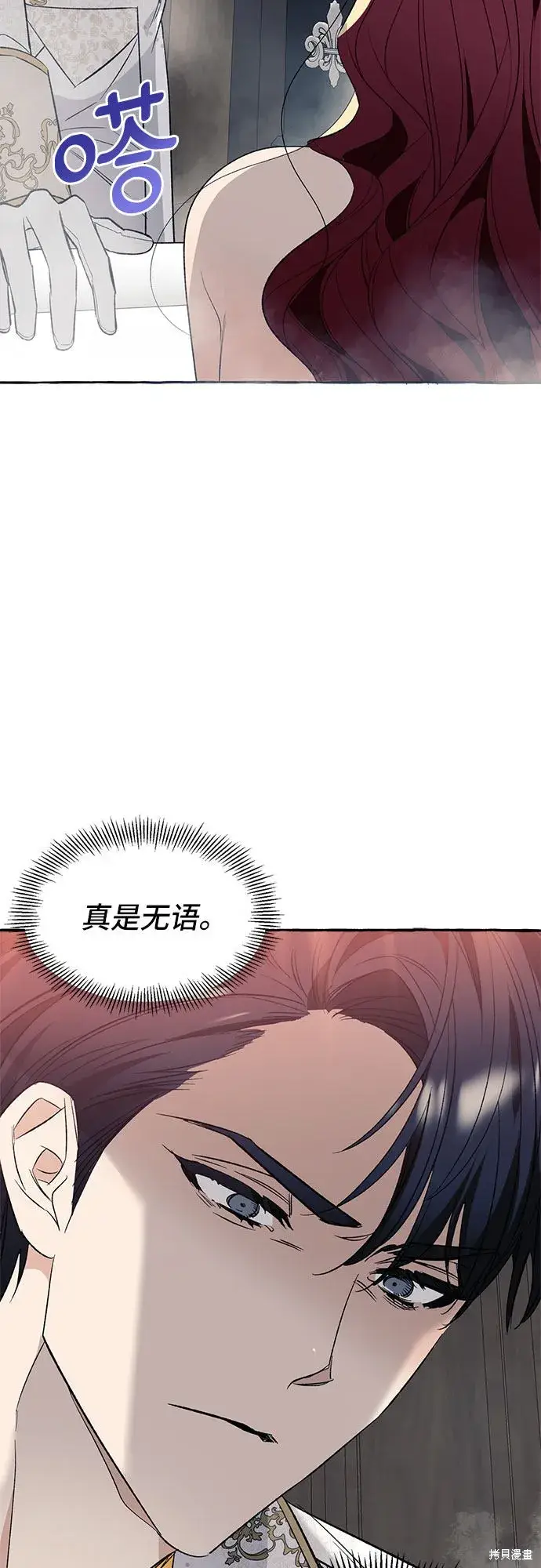 漫画《根本不是普通的穿书》第3话第38张图