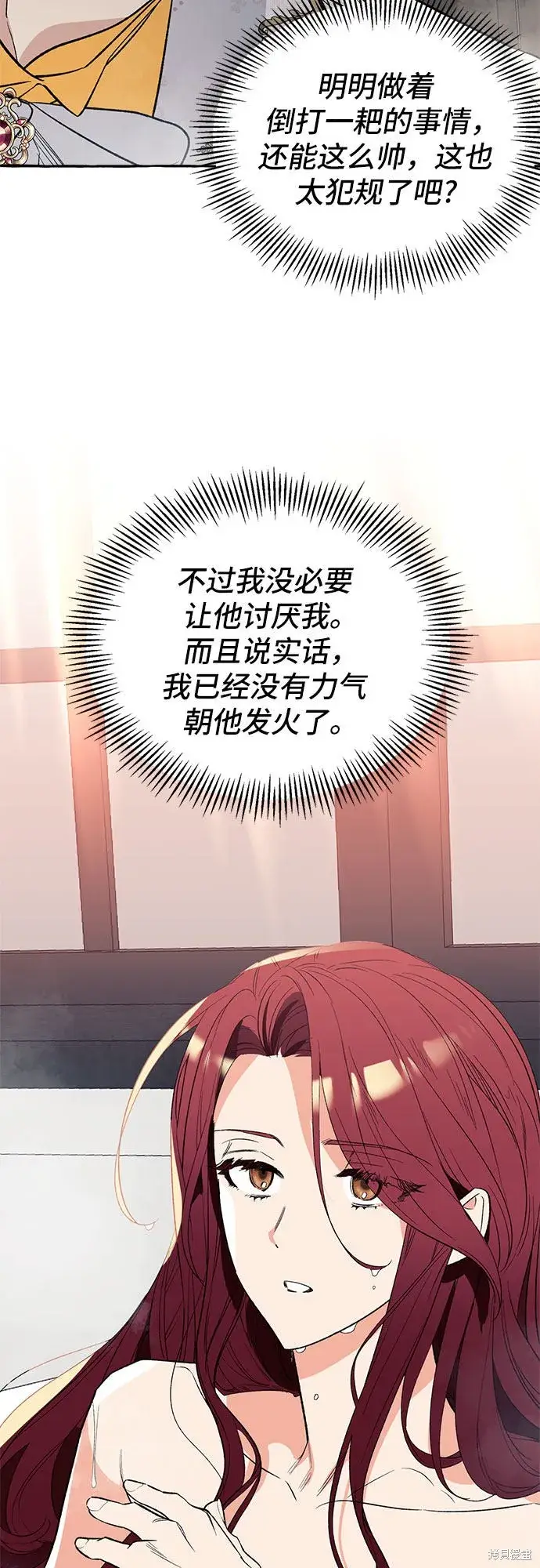 漫画《根本不是普通的穿书》第3话第39张图