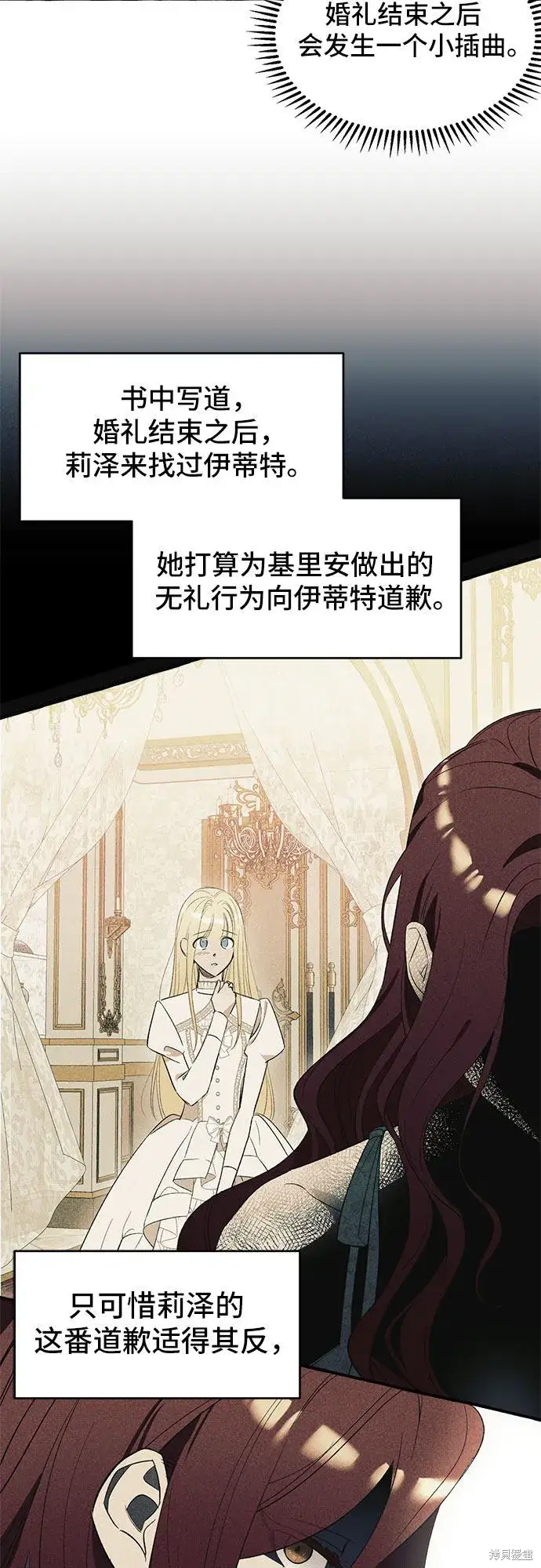 漫画《根本不是普通的穿书》第3话第4张图