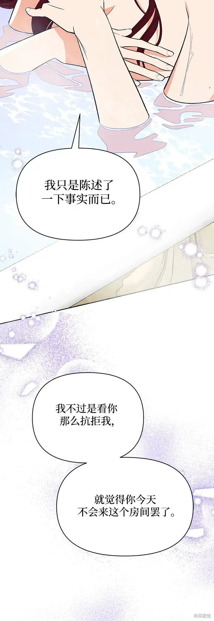 漫画《根本不是普通的穿书》第3话第40张图