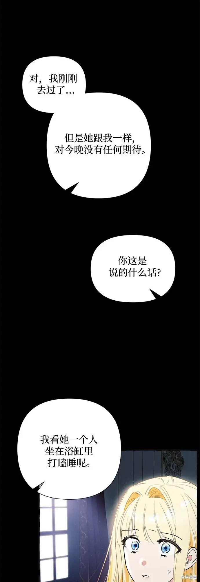 漫画《根本不是普通的穿书》第3话第49张图