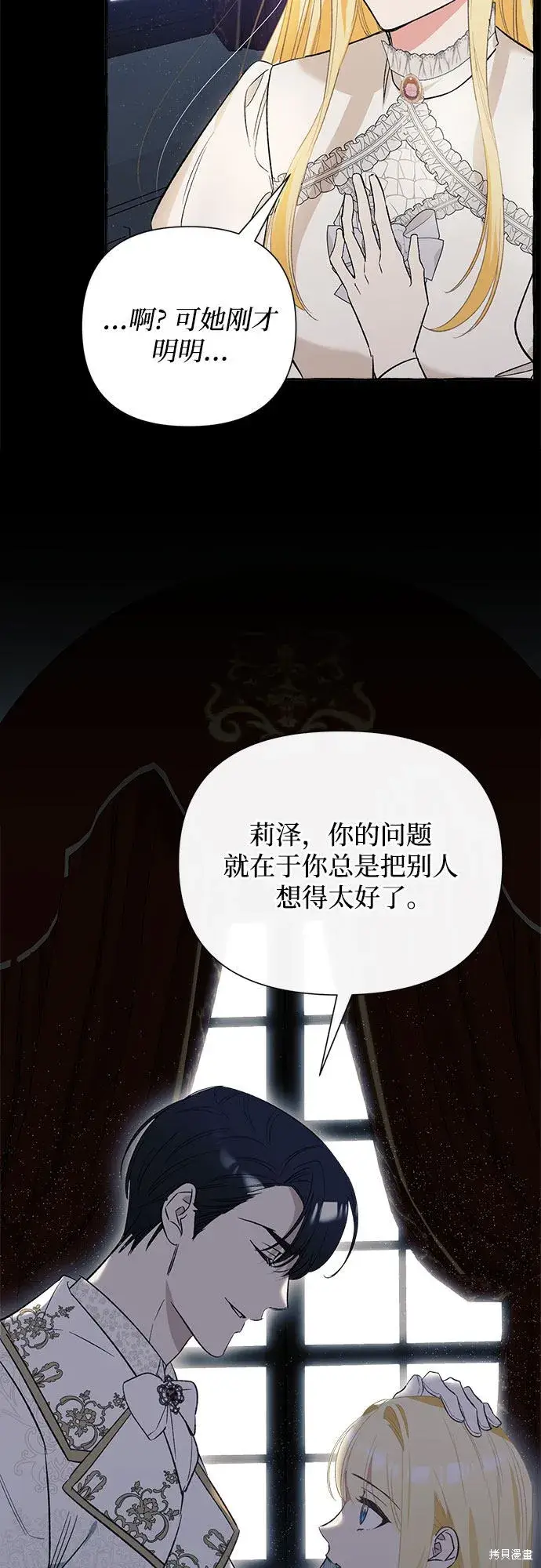 漫画《根本不是普通的穿书》第3话第50张图