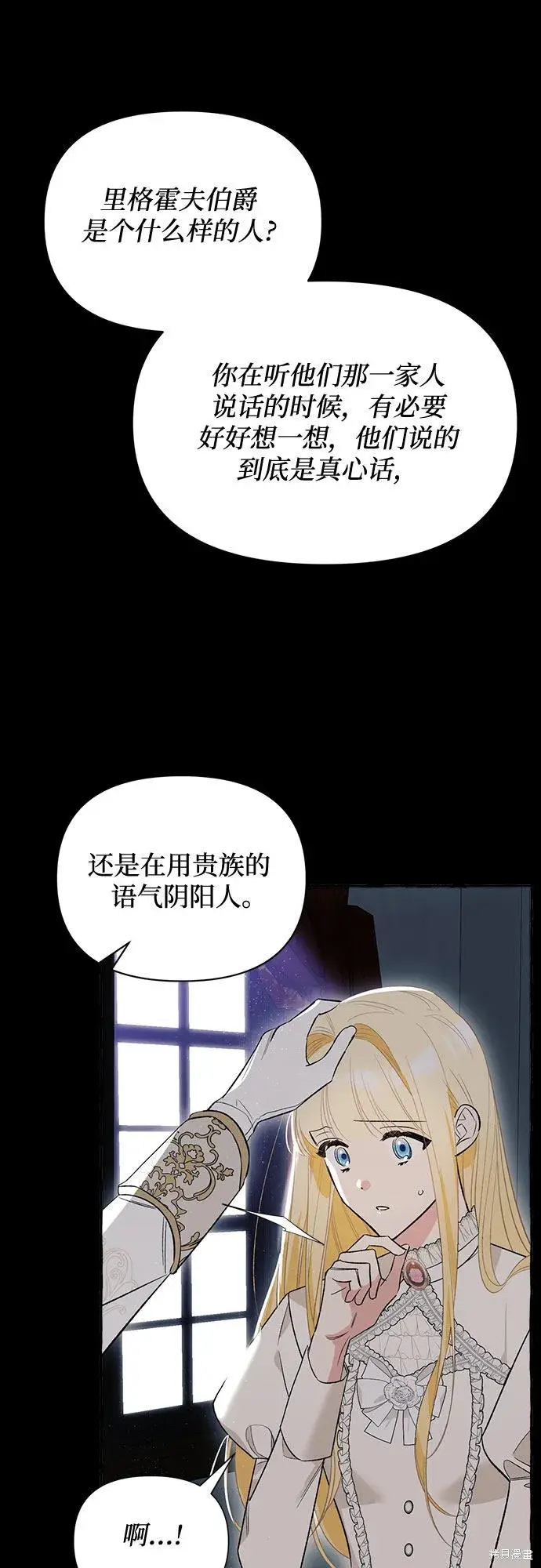 漫画《根本不是普通的穿书》第3话第52张图