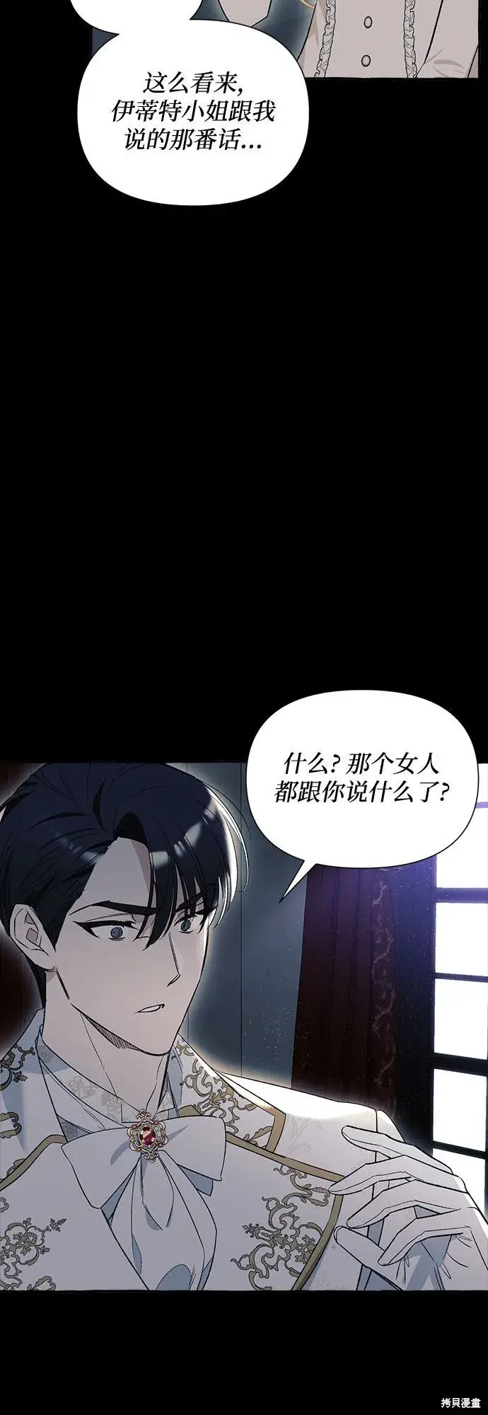 漫画《根本不是普通的穿书》第3话第53张图