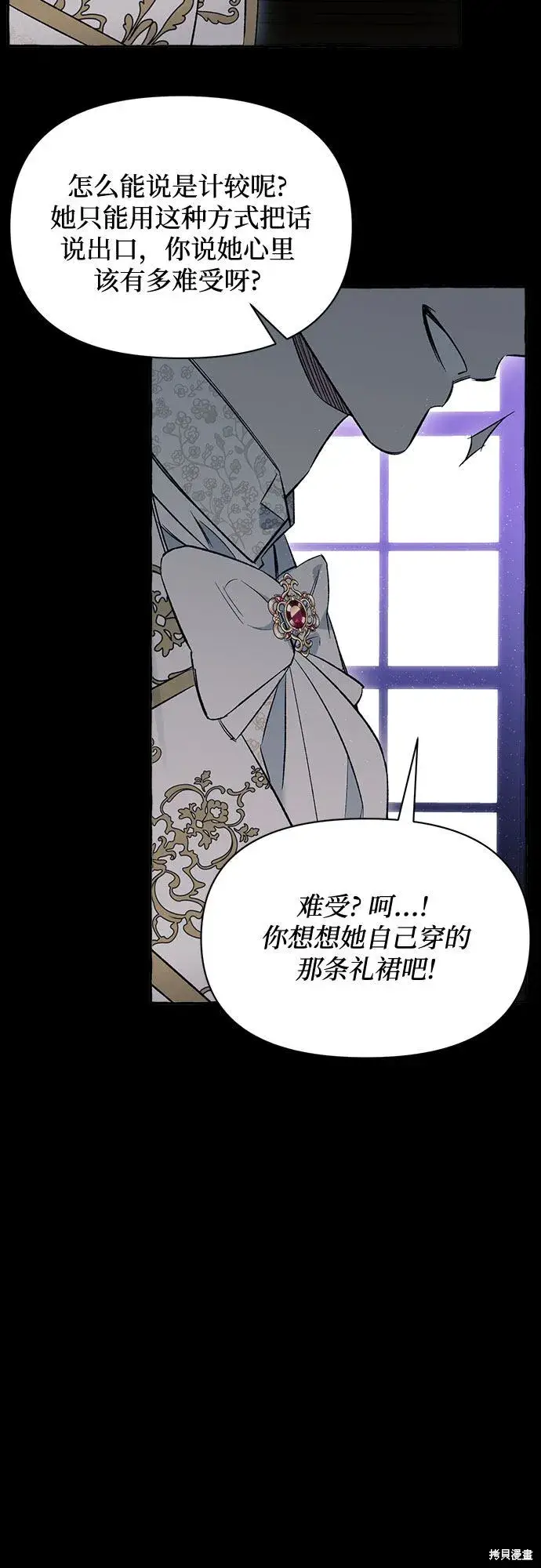 漫画《根本不是普通的穿书》第3话第56张图