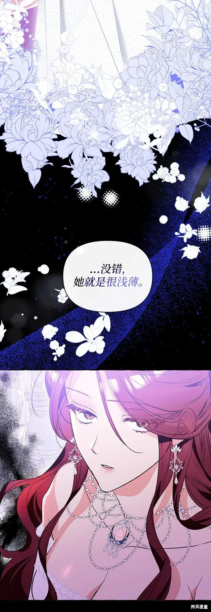 漫画《根本不是普通的穿书》第3话第59张图