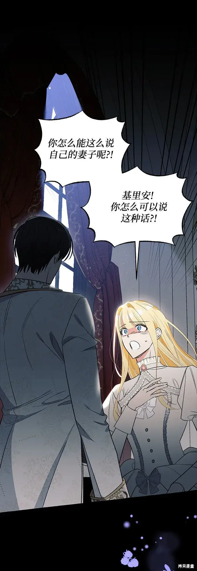 漫画《根本不是普通的穿书》第3话第60张图