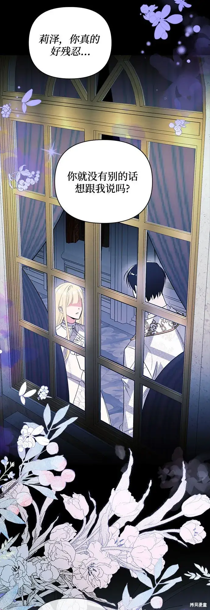 漫画《根本不是普通的穿书》第3话第61张图