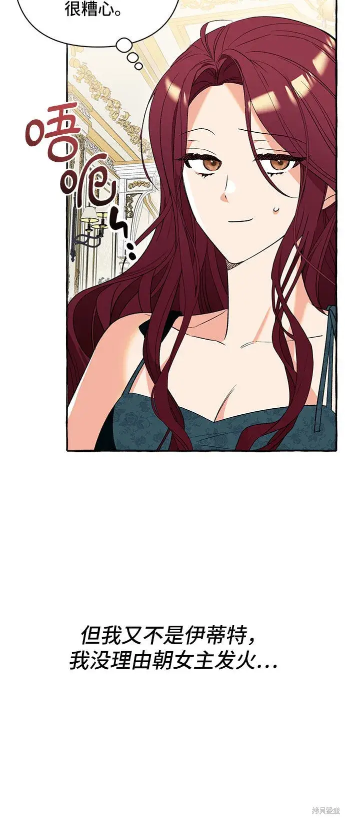 漫画《根本不是普通的穿书》第3话第7张图