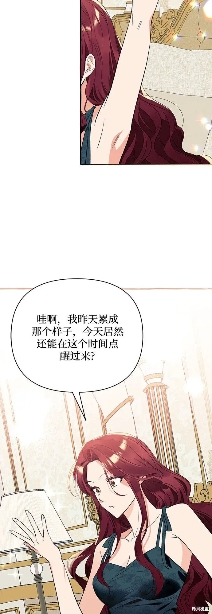 漫画《根本不是普通的穿书》第3话第71张图