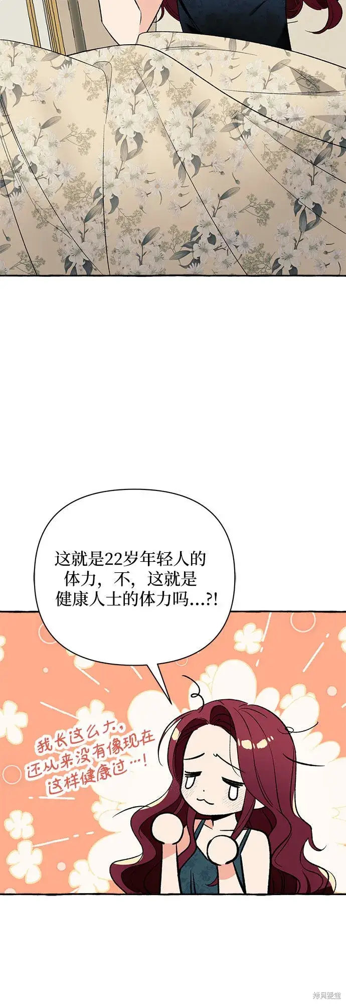 漫画《根本不是普通的穿书》第3话第72张图