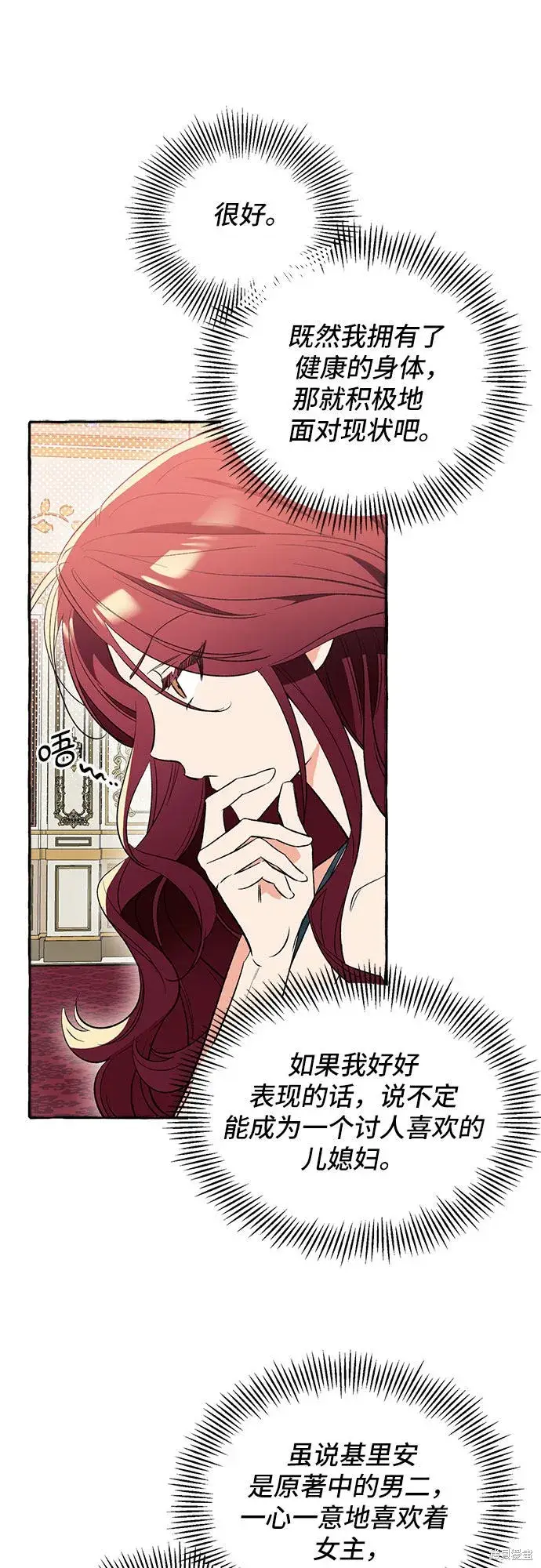 漫画《根本不是普通的穿书》第3话第74张图