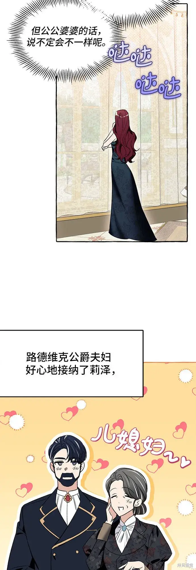 漫画《根本不是普通的穿书》第3话第75张图