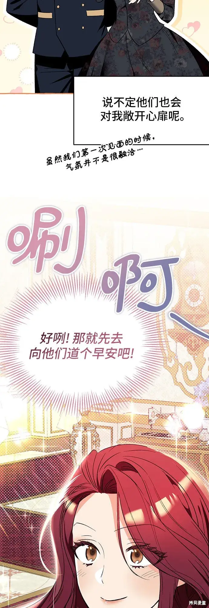 漫画《根本不是普通的穿书》第3话第76张图